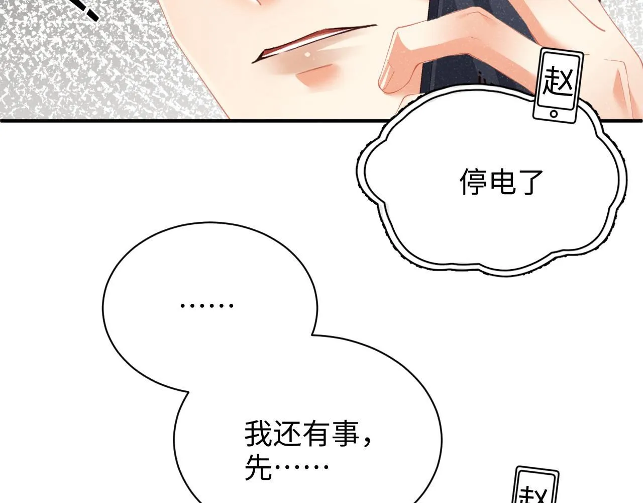 第48话 再续前缘？！ 第53页