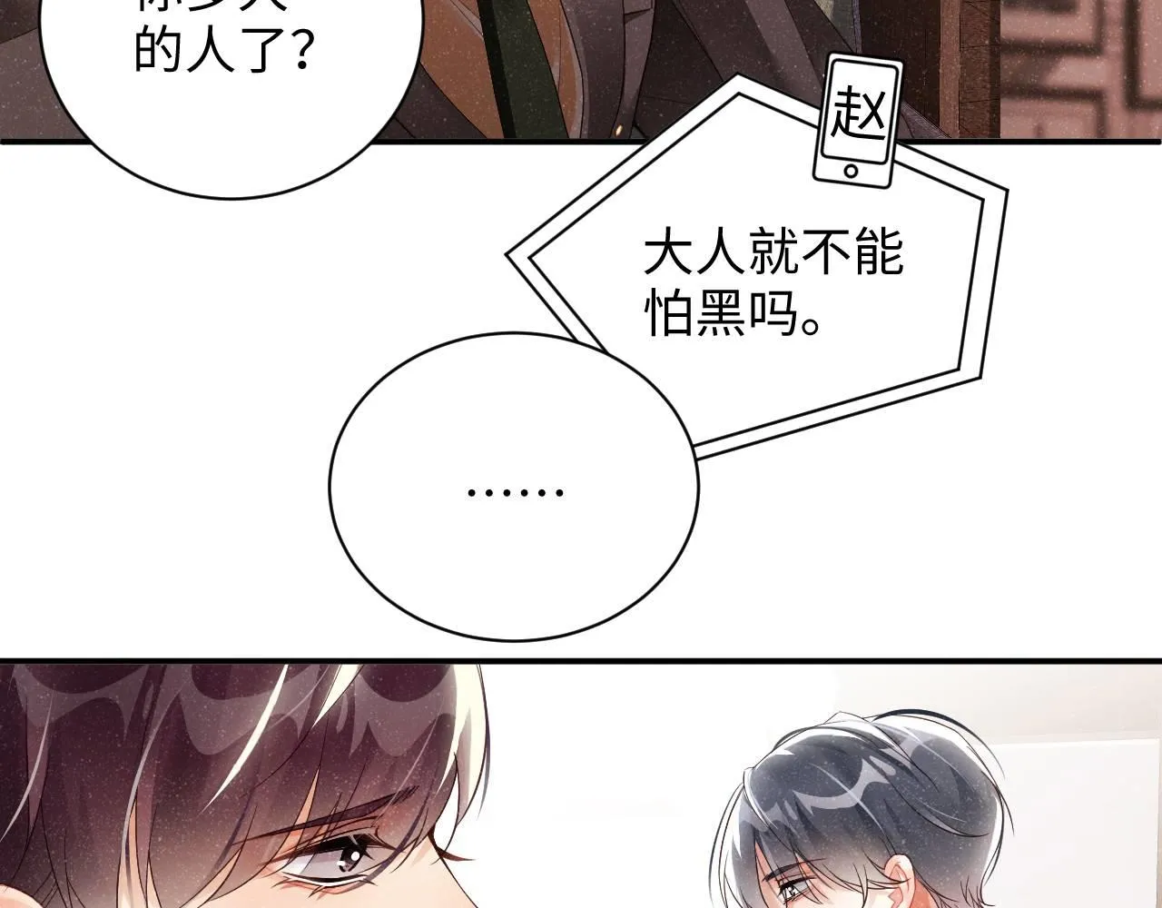 第48话 再续前缘？！ 第55页