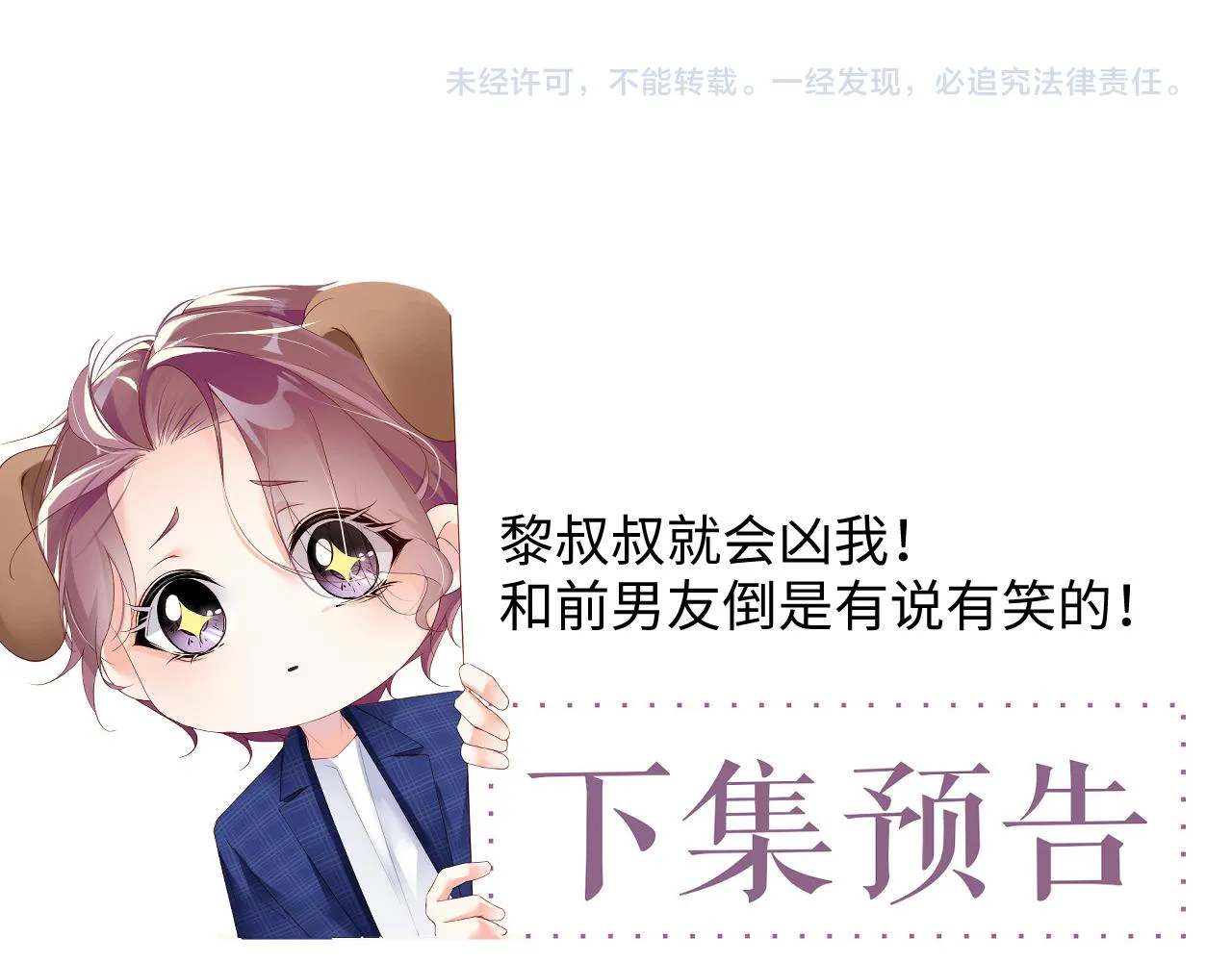 第48话 再续前缘？！ 第77页