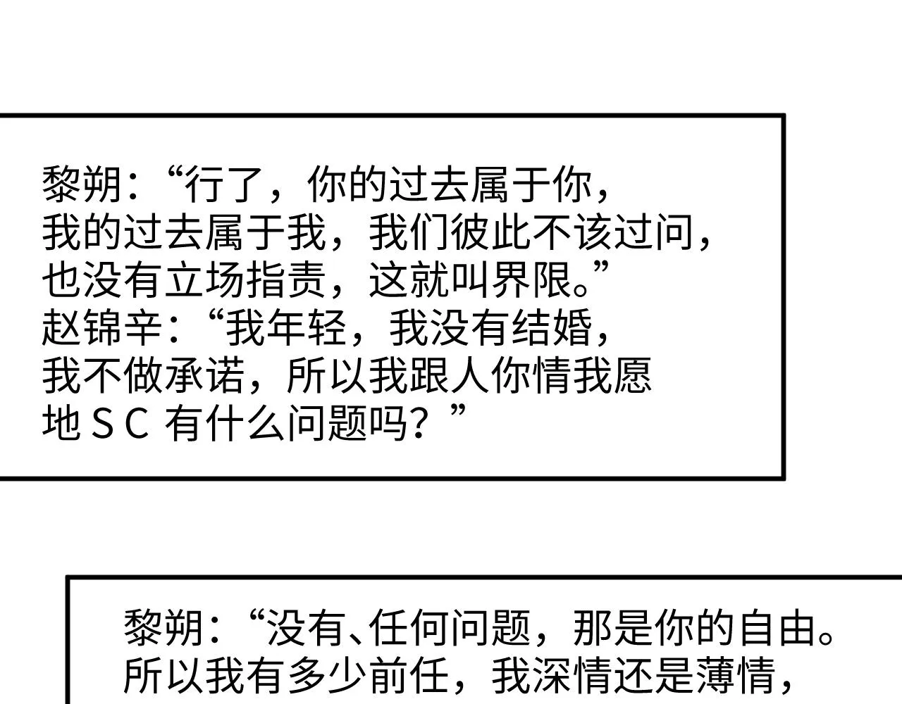 第48话 再续前缘？！ 第78页