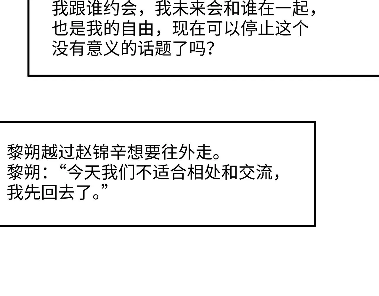 第48话 再续前缘？！ 第79页