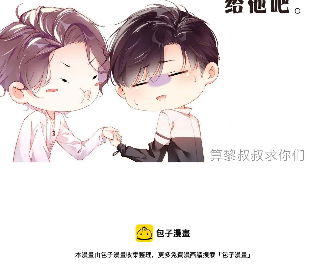 第48话 再续前缘？！ 第81页