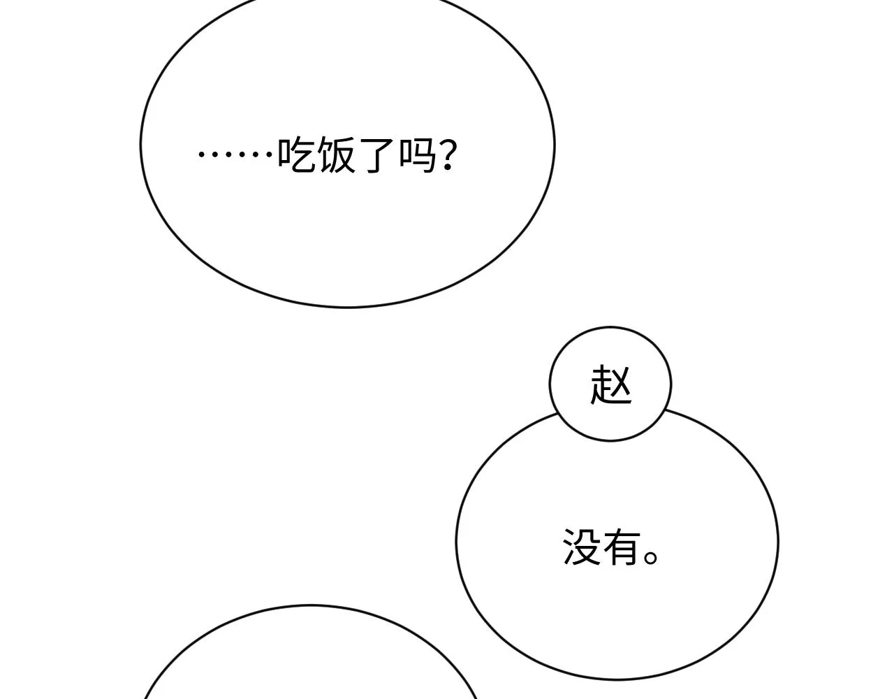 第49话 究竟薄情的是谁！ 第25页
