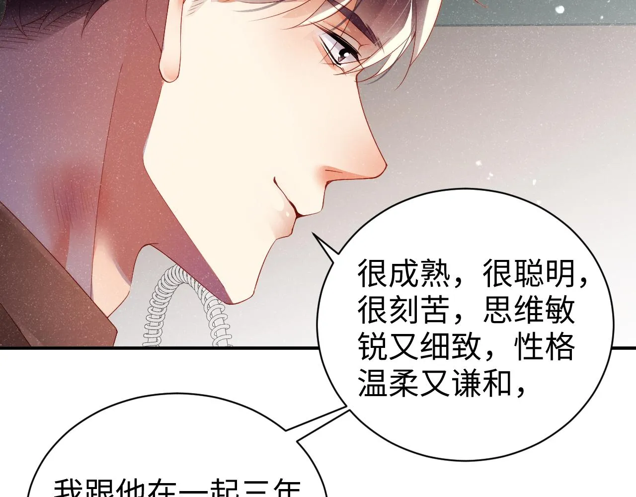 第49话 究竟薄情的是谁！ 第30页