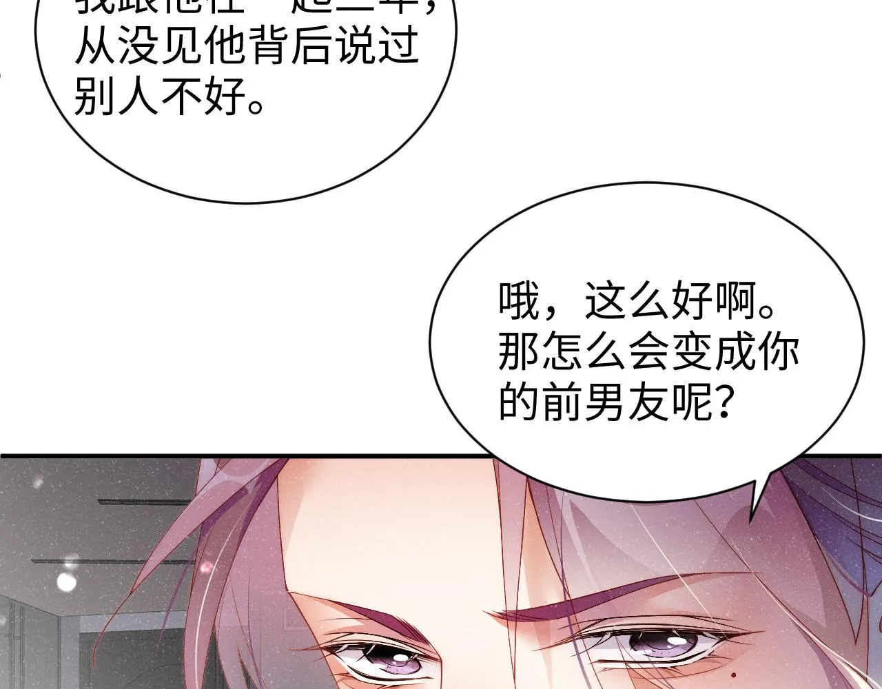 第49话 究竟薄情的是谁！ 第31页