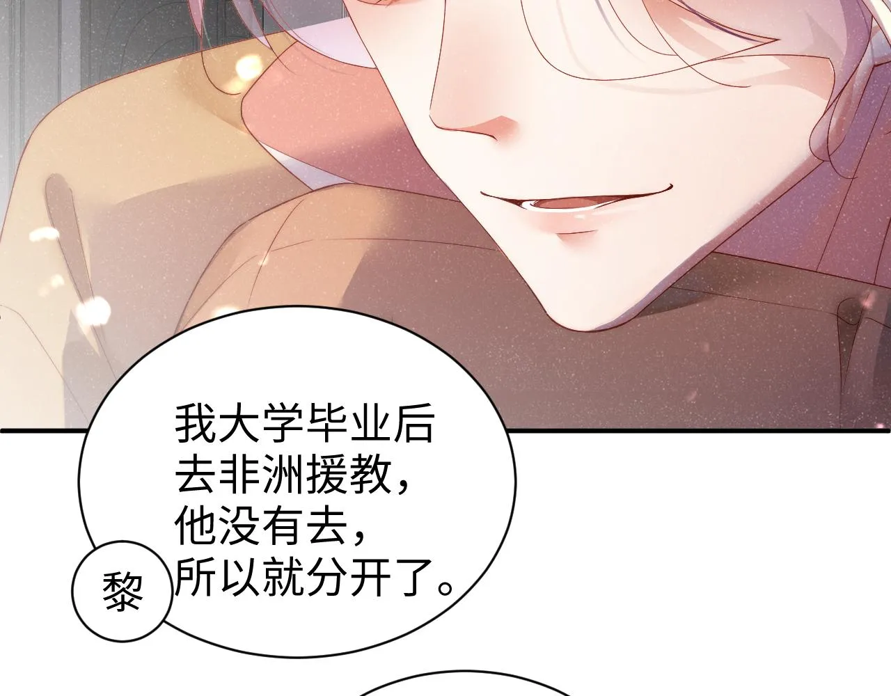 第49话 究竟薄情的是谁！ 第32页