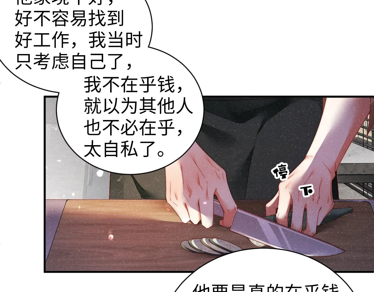 第49话 究竟薄情的是谁！ 第35页