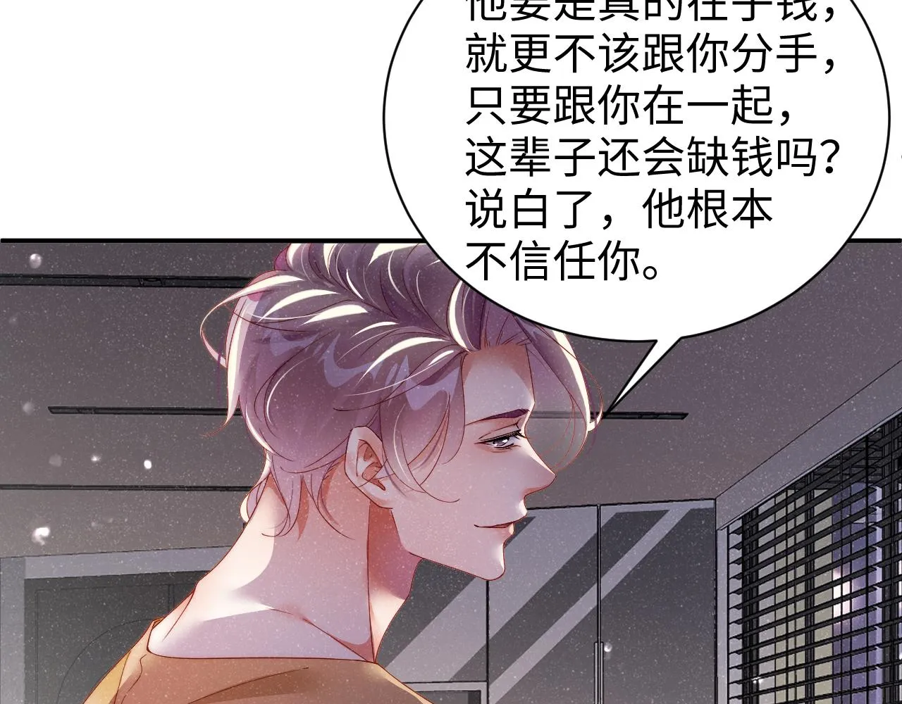 第49话 究竟薄情的是谁！ 第36页