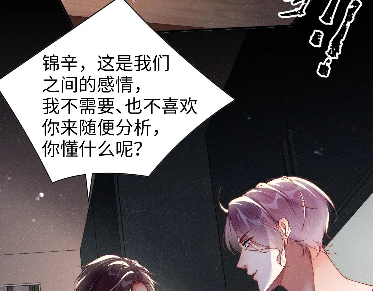 第49话 究竟薄情的是谁！ 第38页