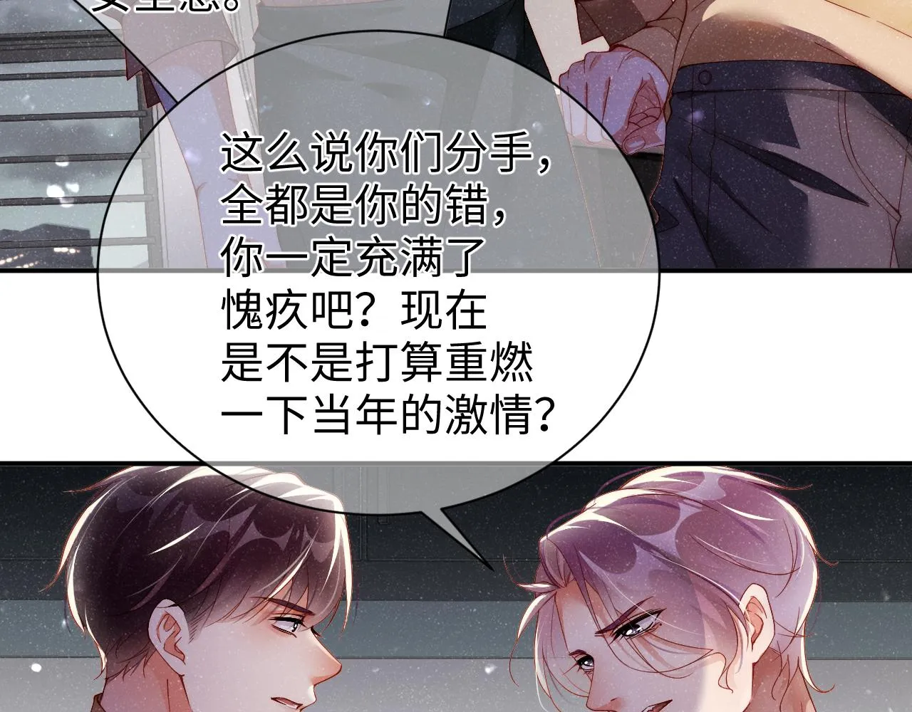 第49话 究竟薄情的是谁！ 第40页