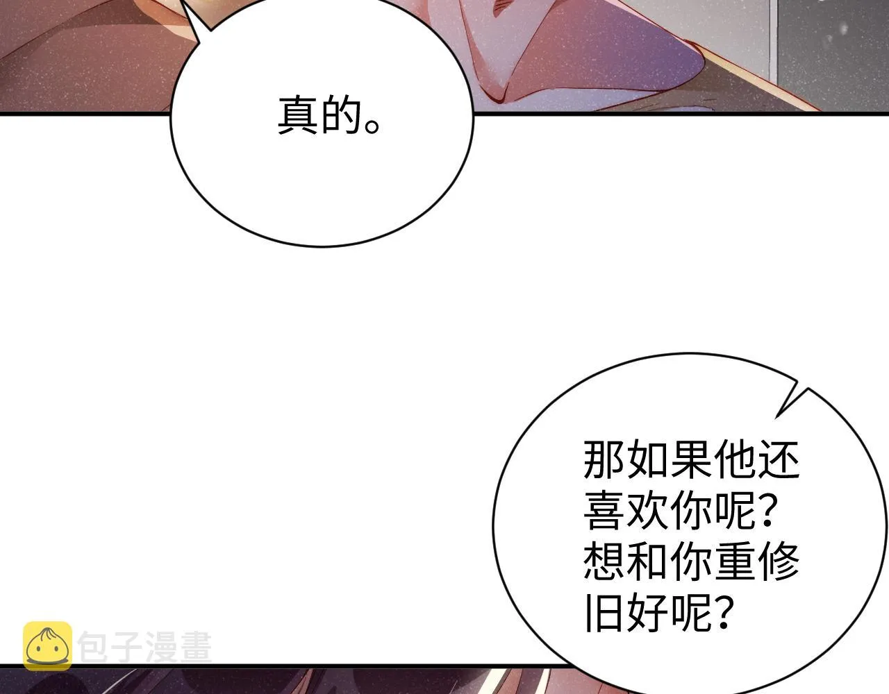 第49话 究竟薄情的是谁！ 第43页