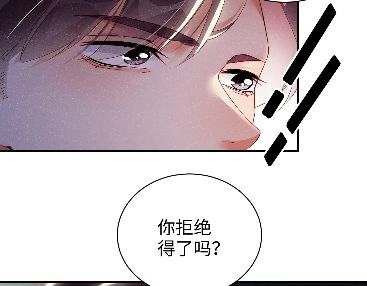 第49话 究竟薄情的是谁！ 第44页