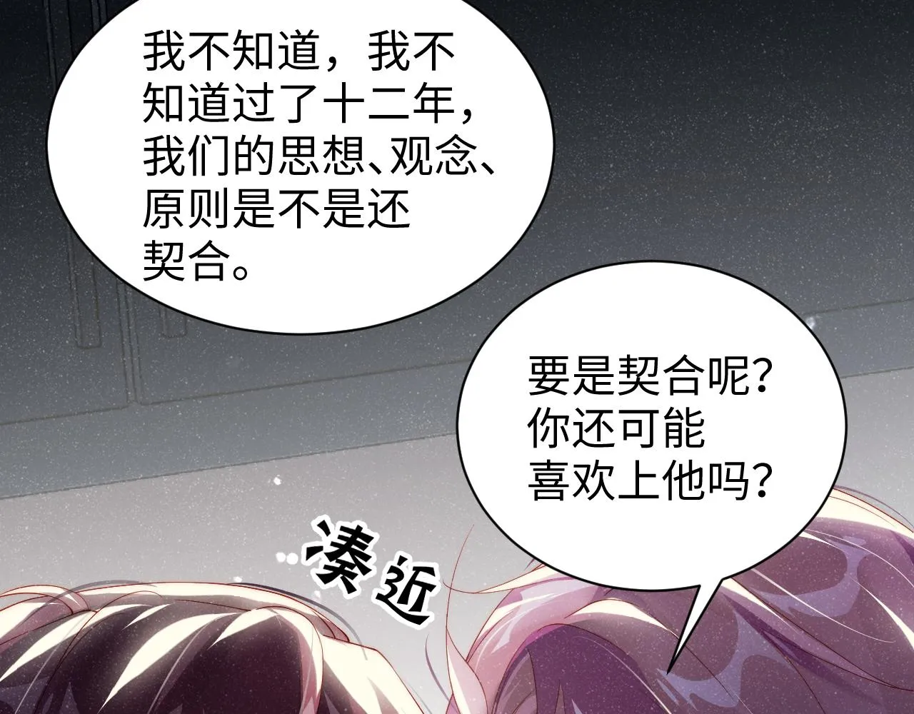 第49话 究竟薄情的是谁！ 第46页