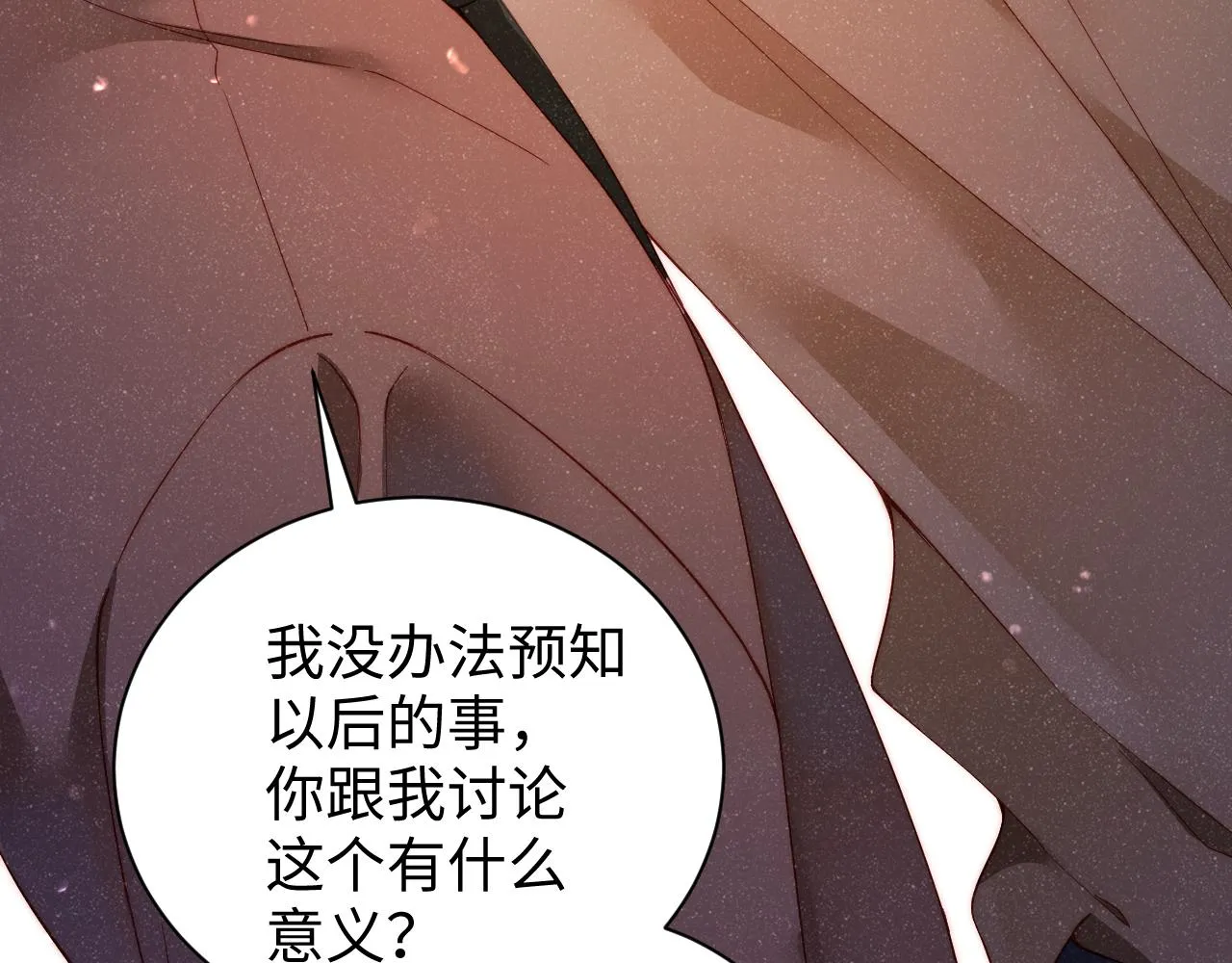 第49话 究竟薄情的是谁！ 第48页