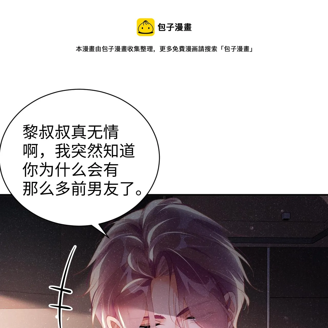 第49话 究竟薄情的是谁！ 第56页
