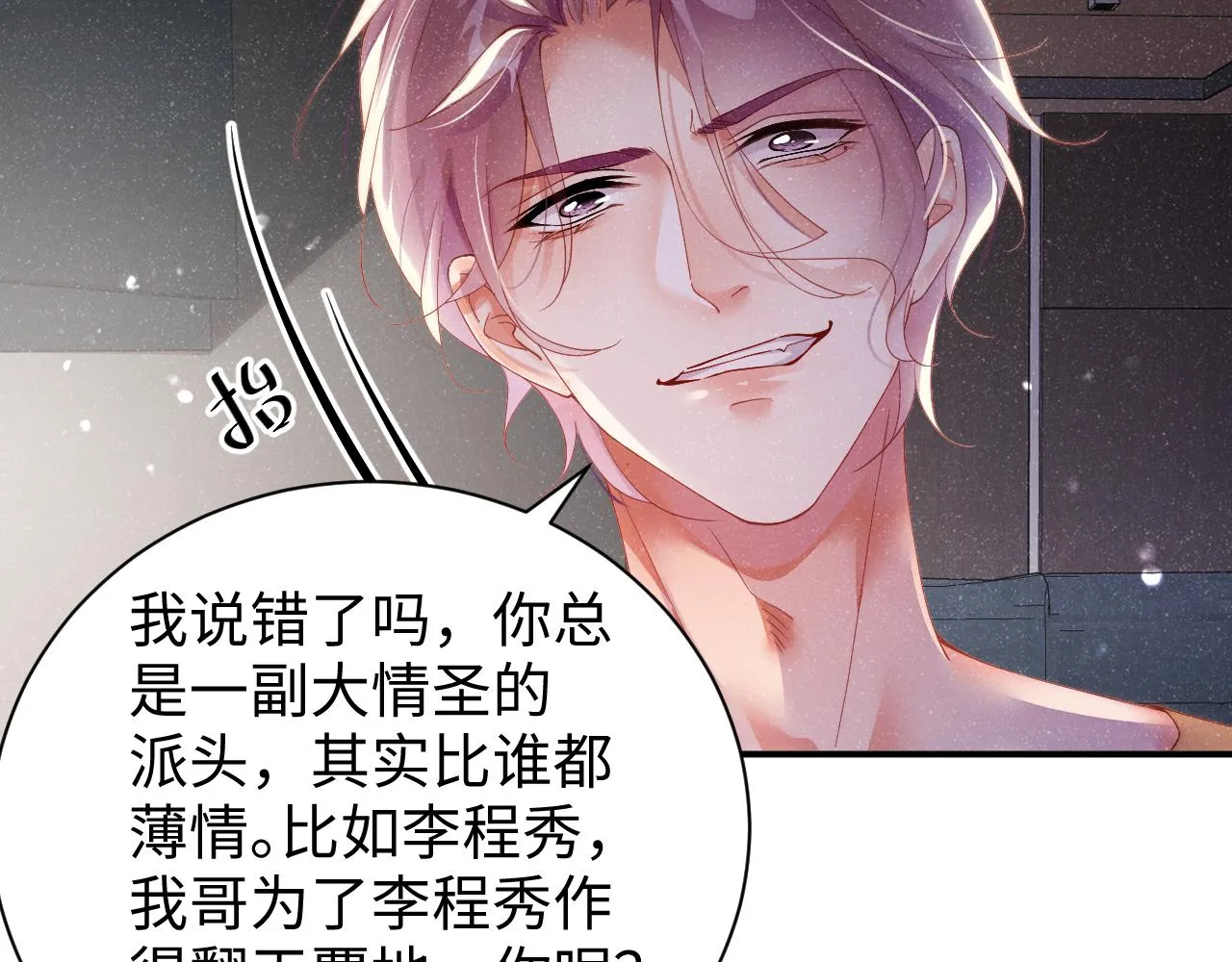 第49话 究竟薄情的是谁！ 第59页