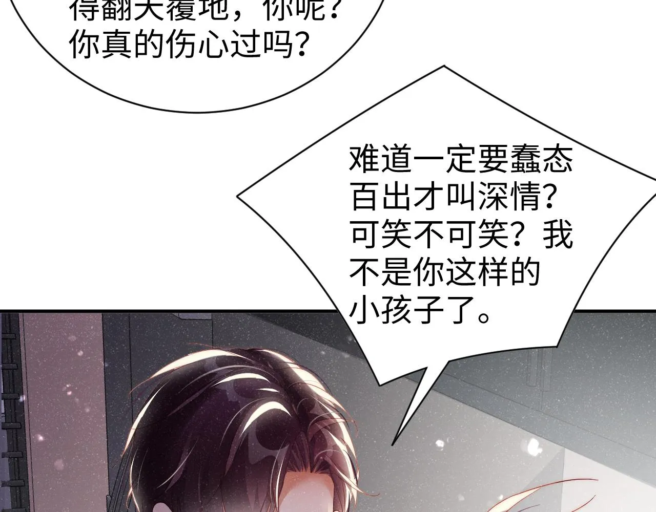 第49话 究竟薄情的是谁！ 第60页