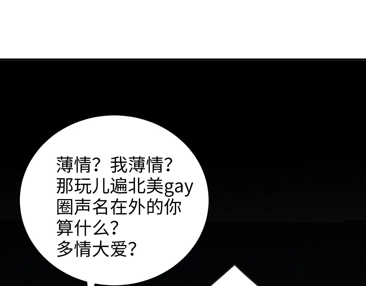 第49话 究竟薄情的是谁！ 第62页