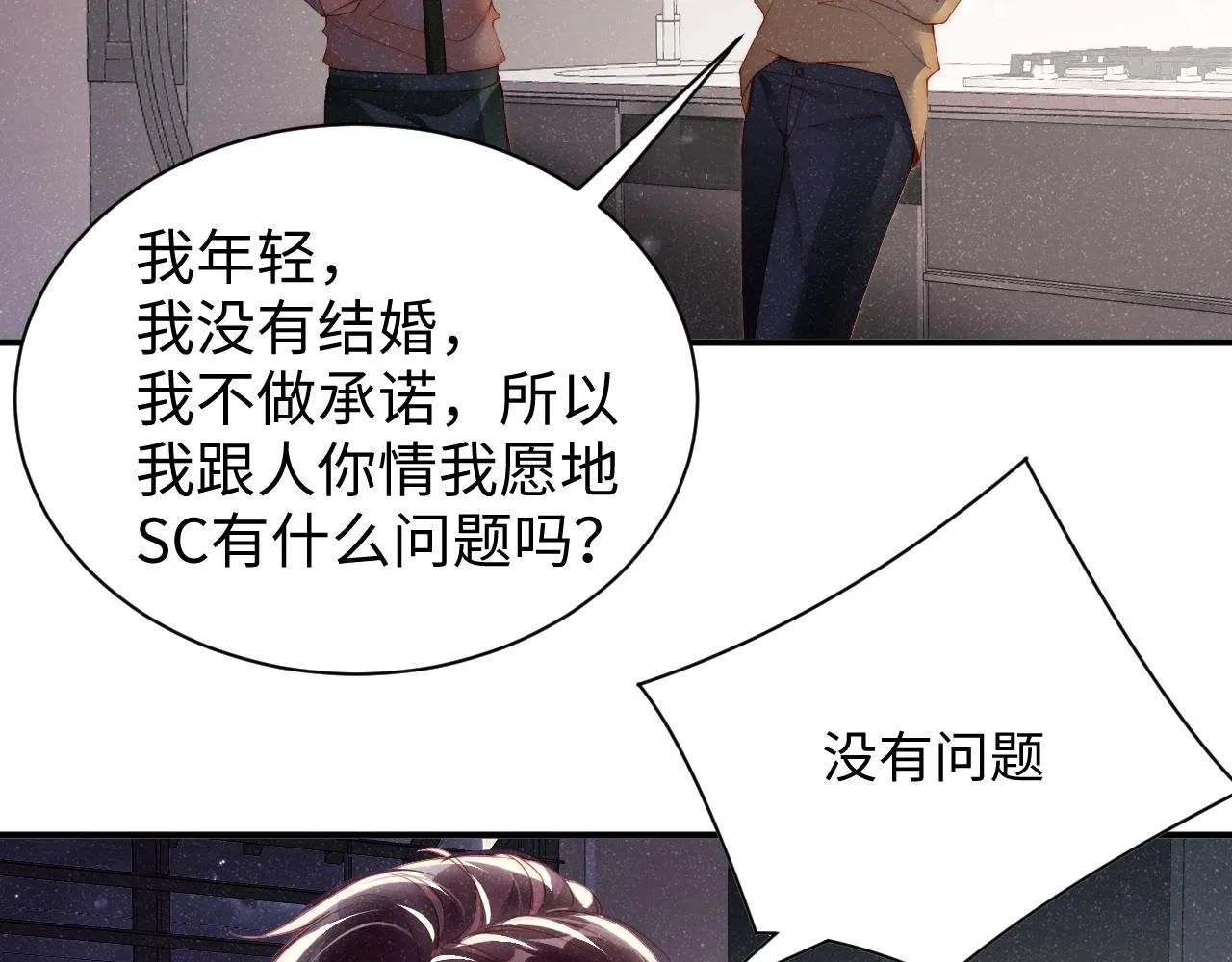 第49话 究竟薄情的是谁！ 第66页