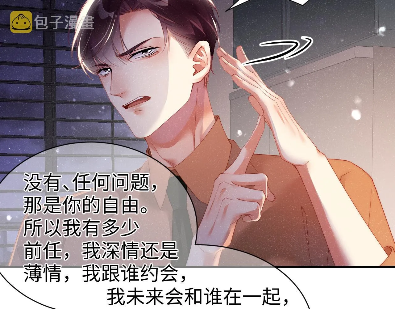 第49话 究竟薄情的是谁！ 第67页