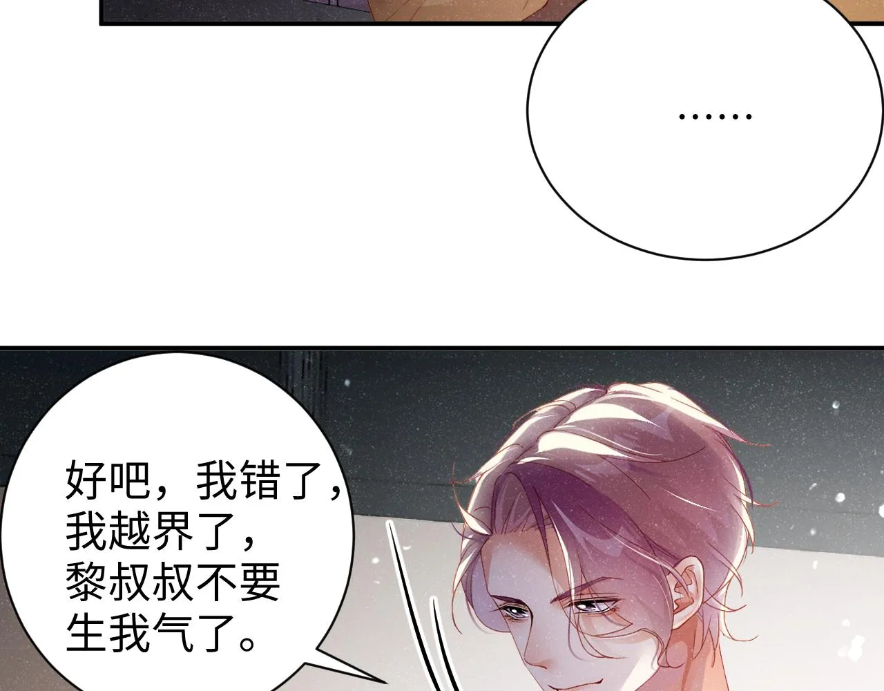 第49话 究竟薄情的是谁！ 第69页
