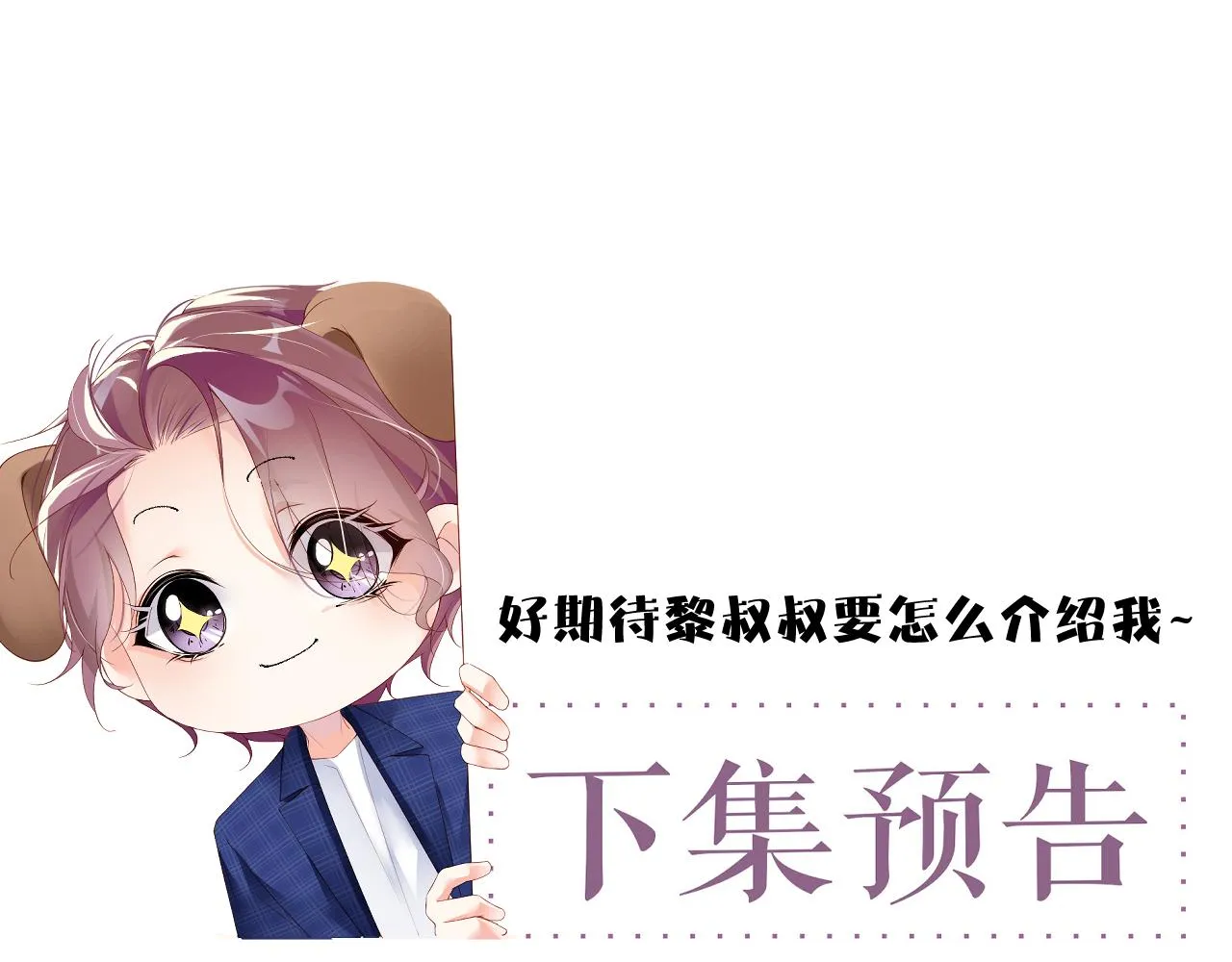 第49话 究竟薄情的是谁！ 第77页
