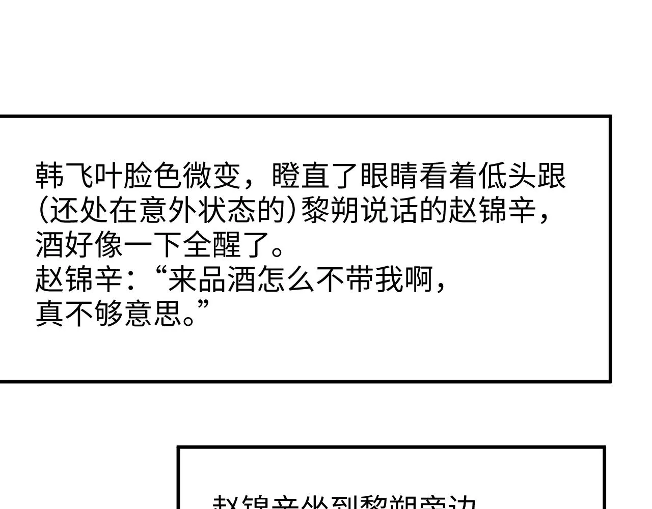 第49话 究竟薄情的是谁！ 第78页