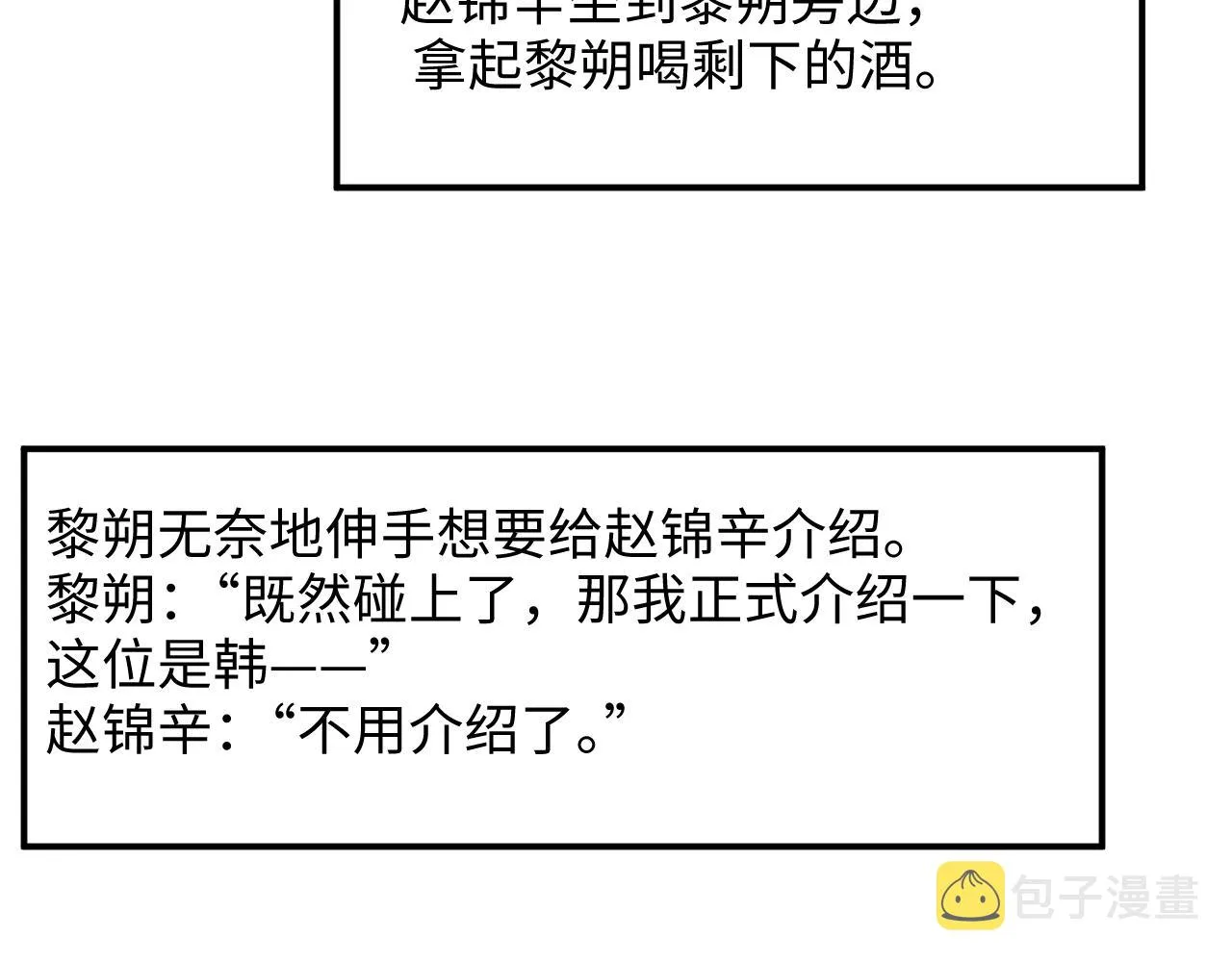 第49话 究竟薄情的是谁！ 第79页