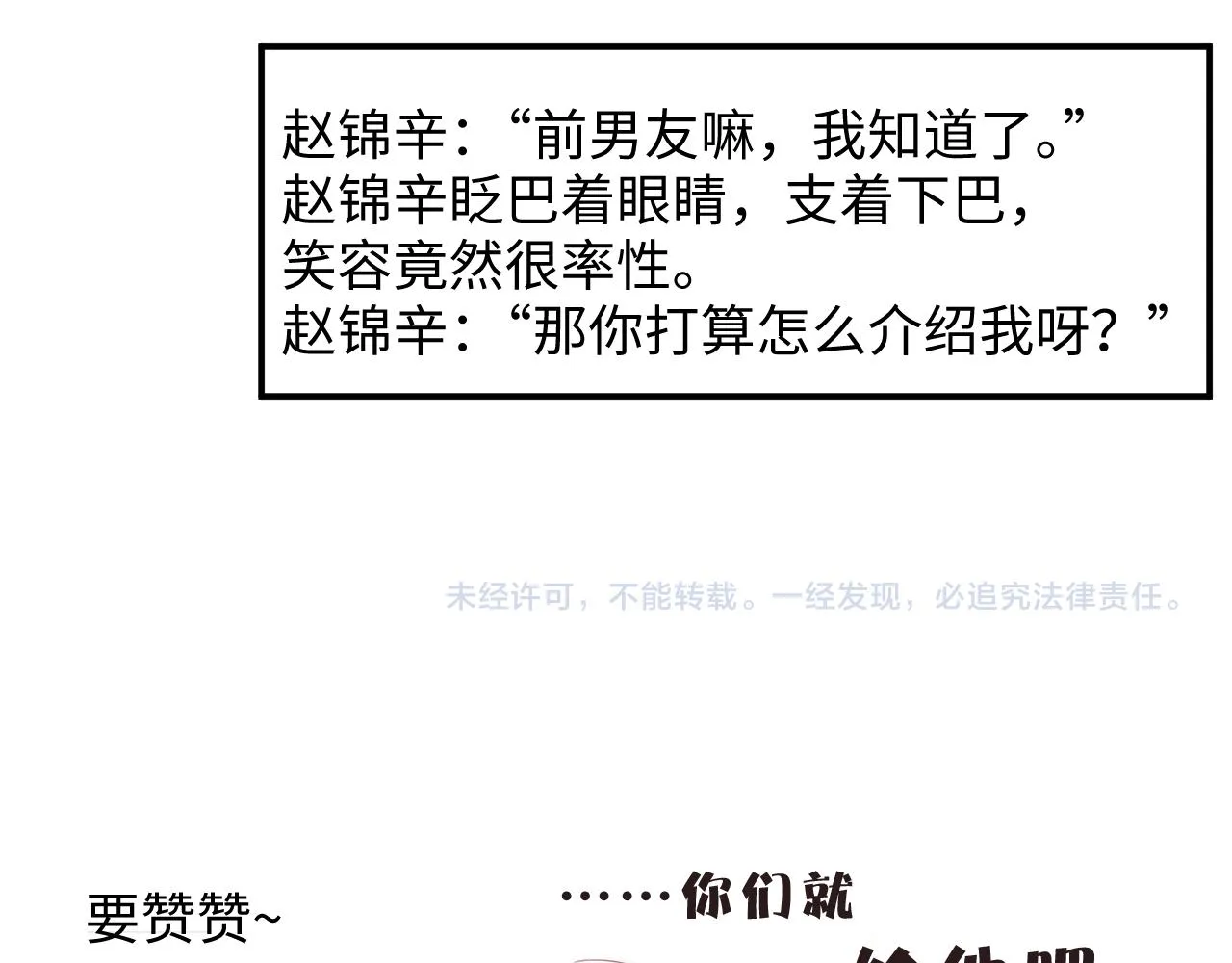 第49话 究竟薄情的是谁！ 第80页