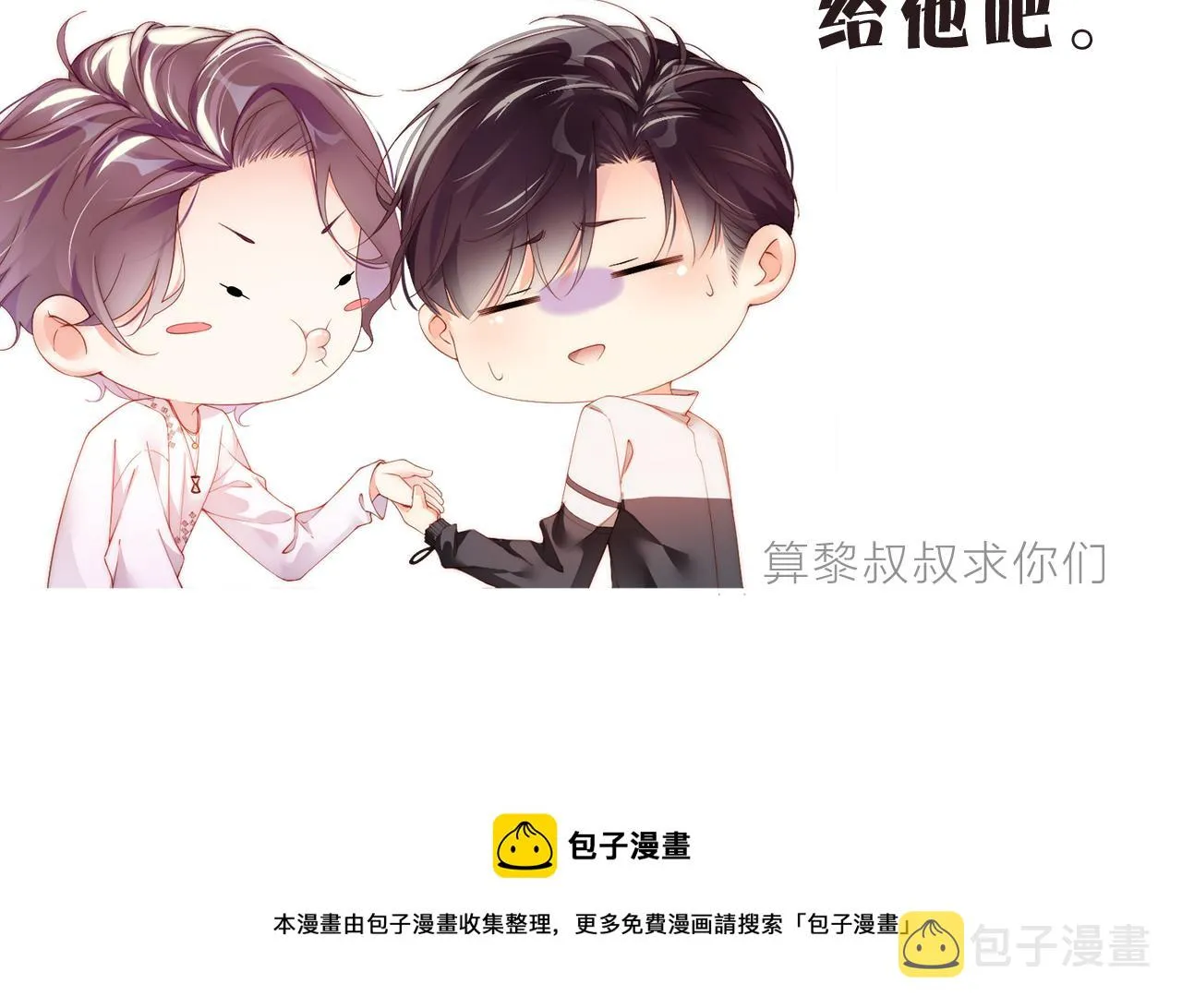 第49话 究竟薄情的是谁！ 第81页