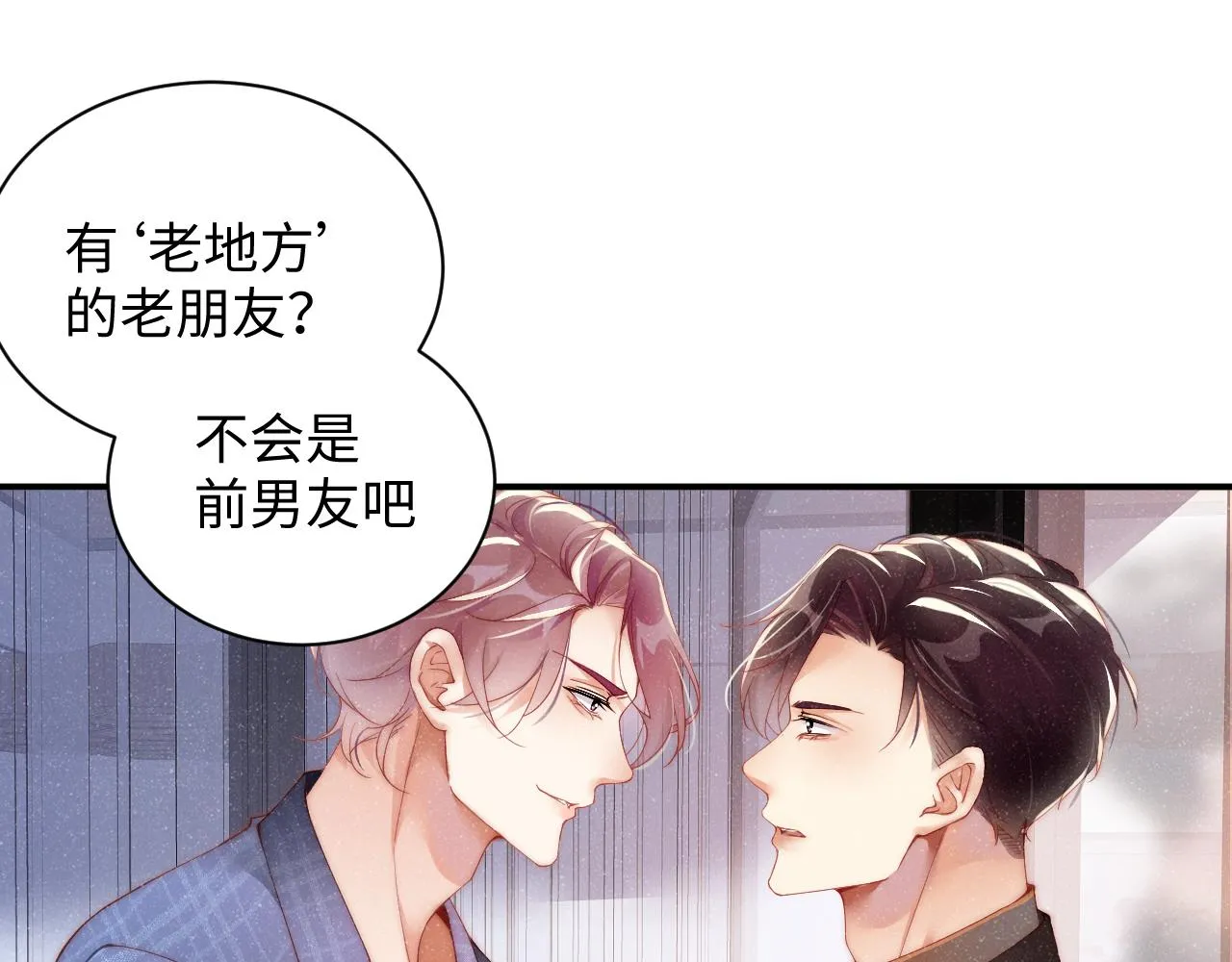 第47话 吻痕 第5页