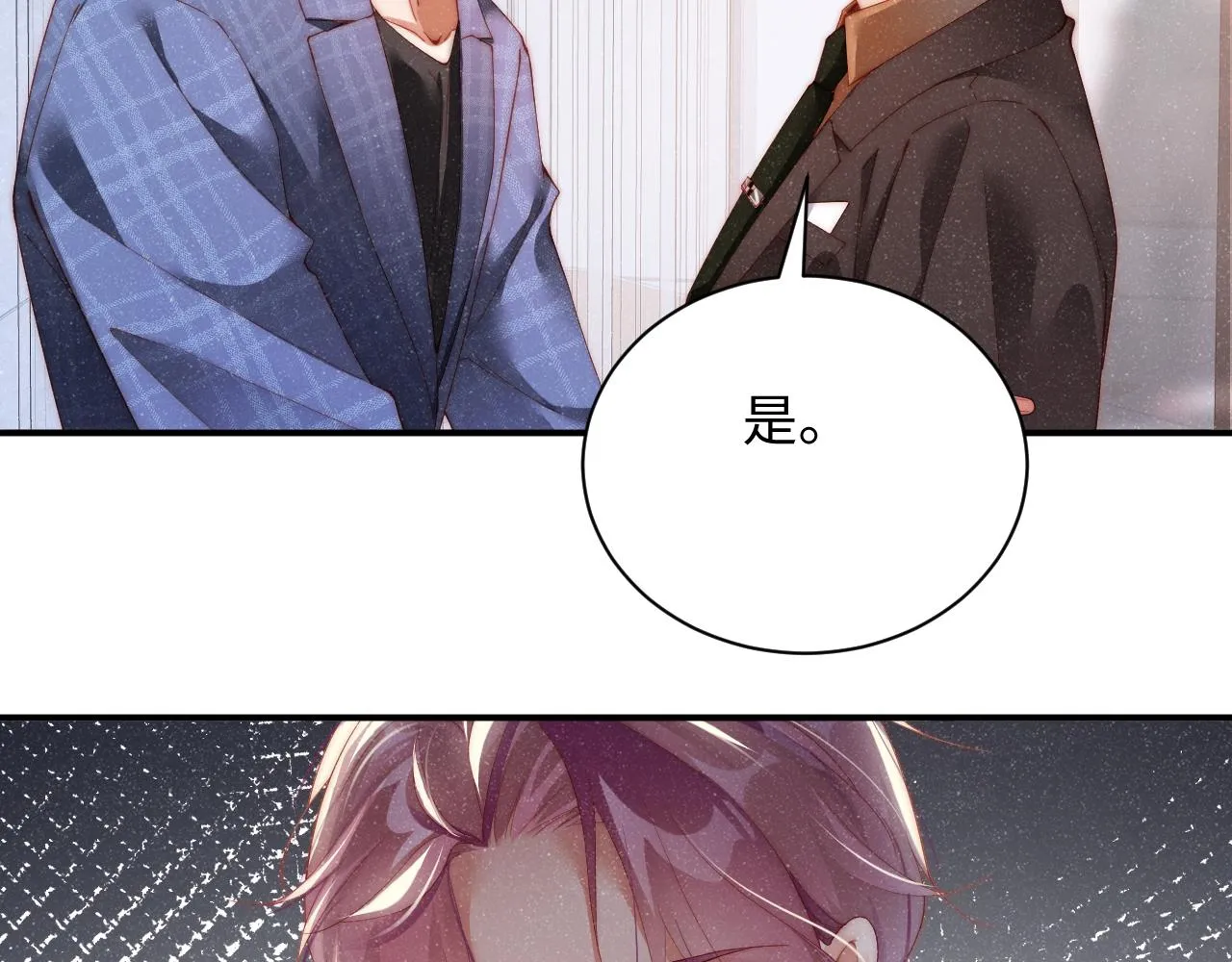 第47话 吻痕 第6页