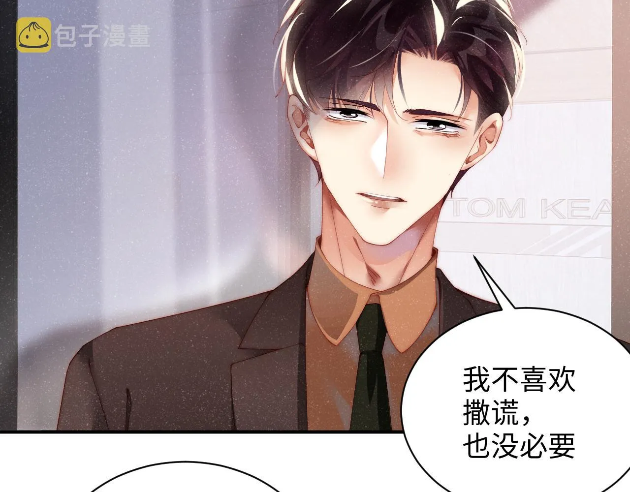 第47话 吻痕 第8页