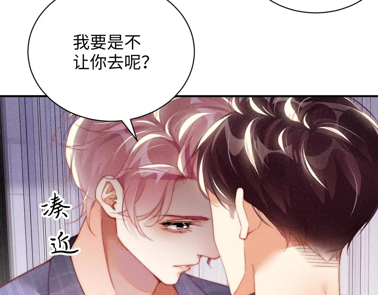 第47话 吻痕 第9页