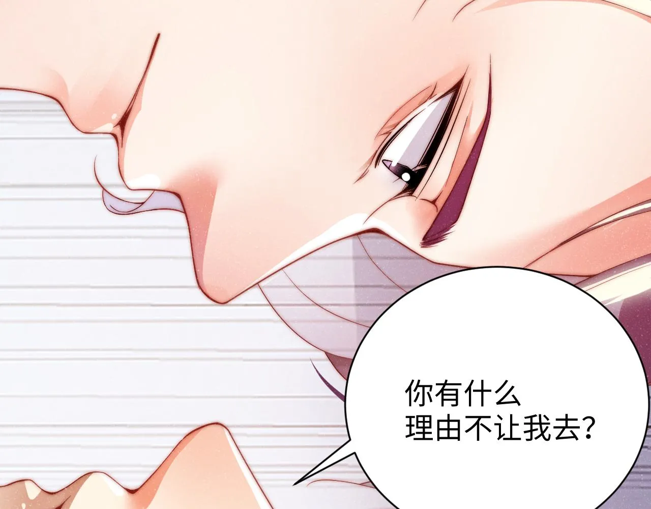 第47话 吻痕 第16页