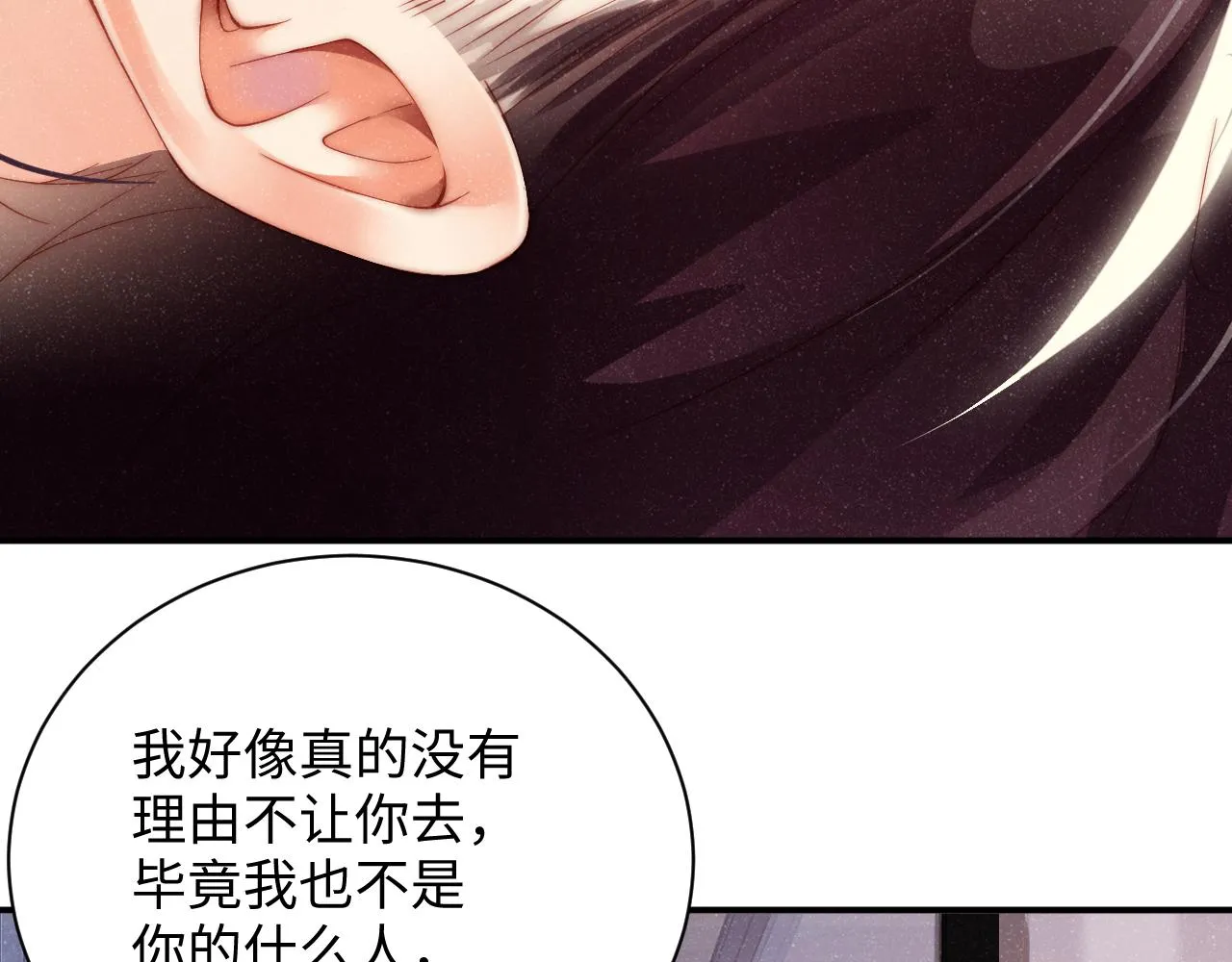 第47话 吻痕 第18页