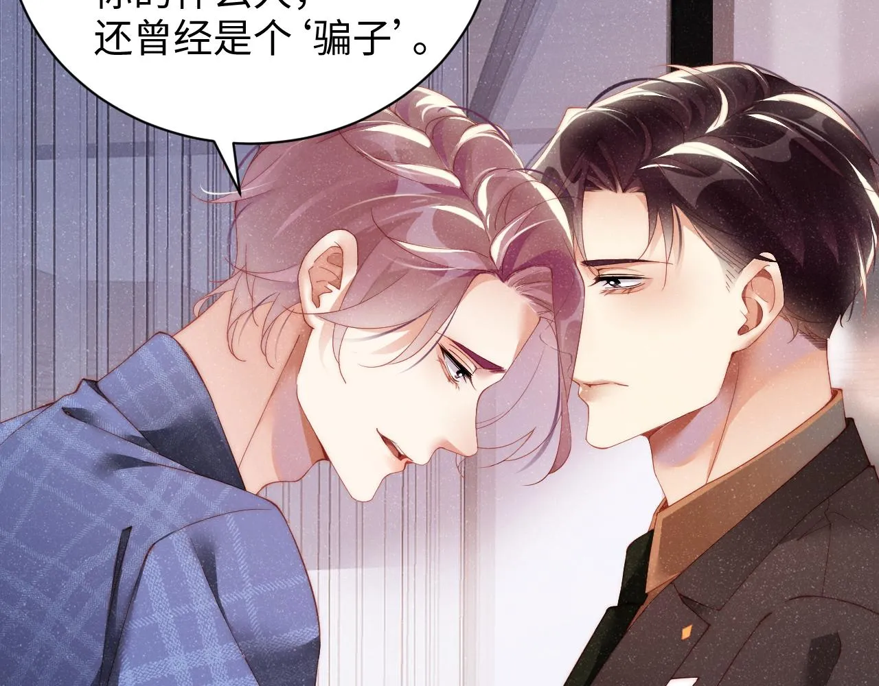 第47话 吻痕 第19页