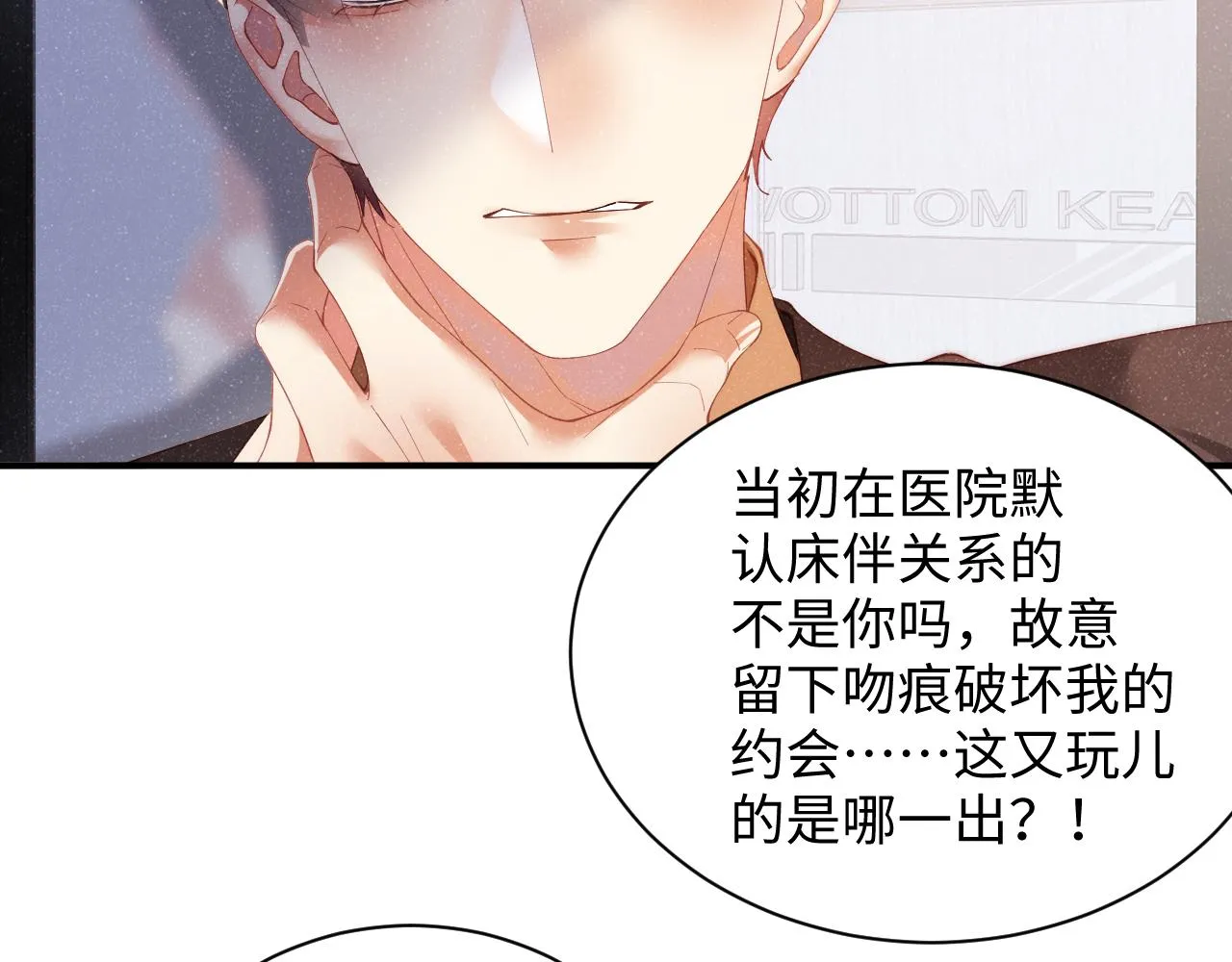 第47话 吻痕 第34页