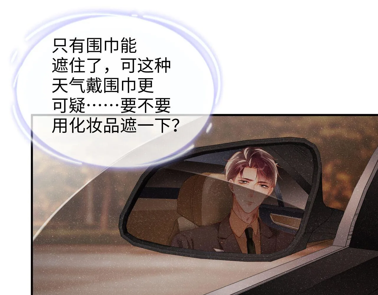 第47话 吻痕 第44页