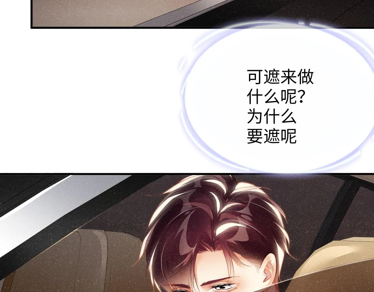 第47话 吻痕 第45页