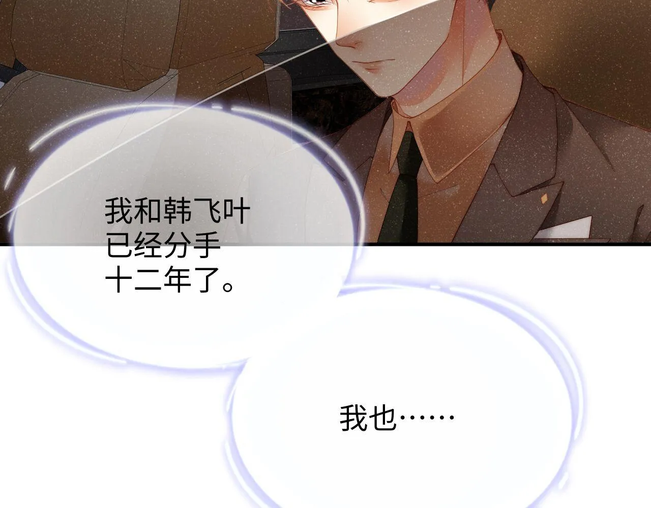 第47话 吻痕 第46页