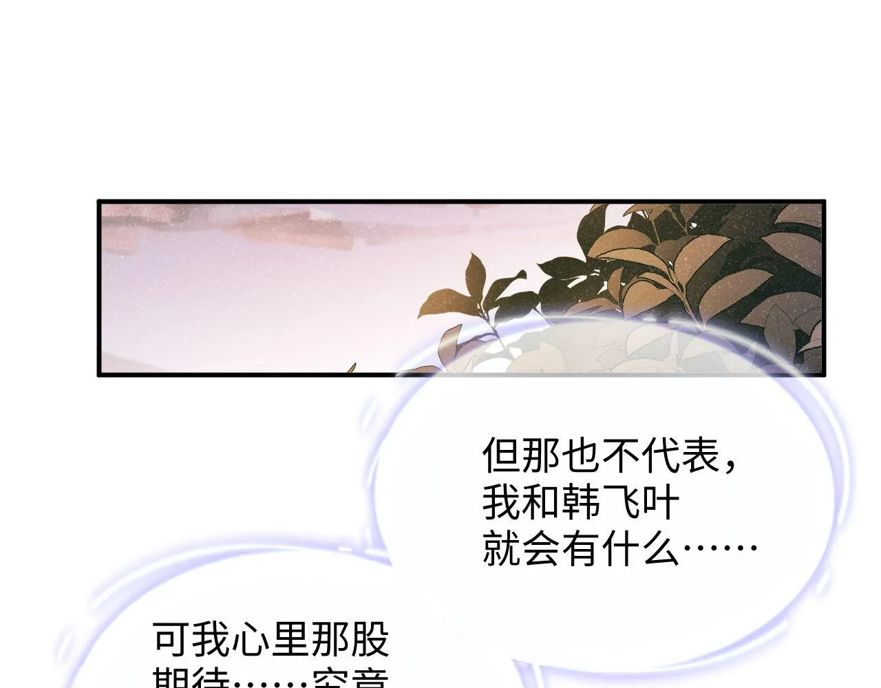 第47话 吻痕 第48页