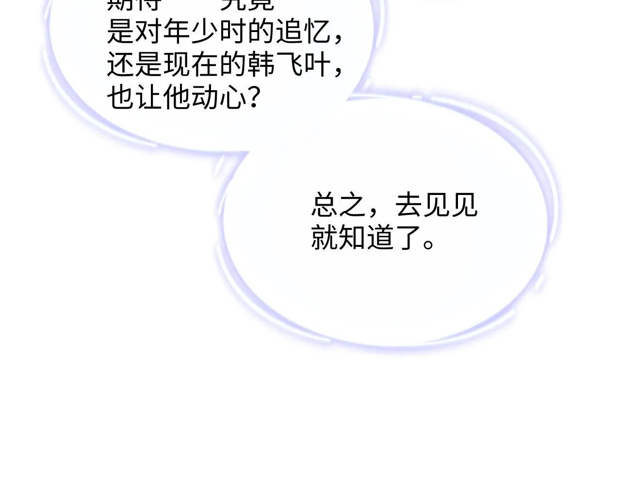 第47话 吻痕 第49页