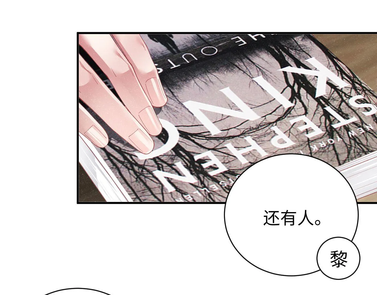 第47话 吻痕 第67页