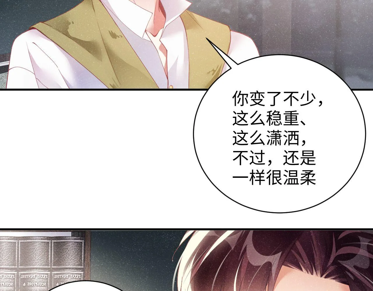 第47话 吻痕 第69页