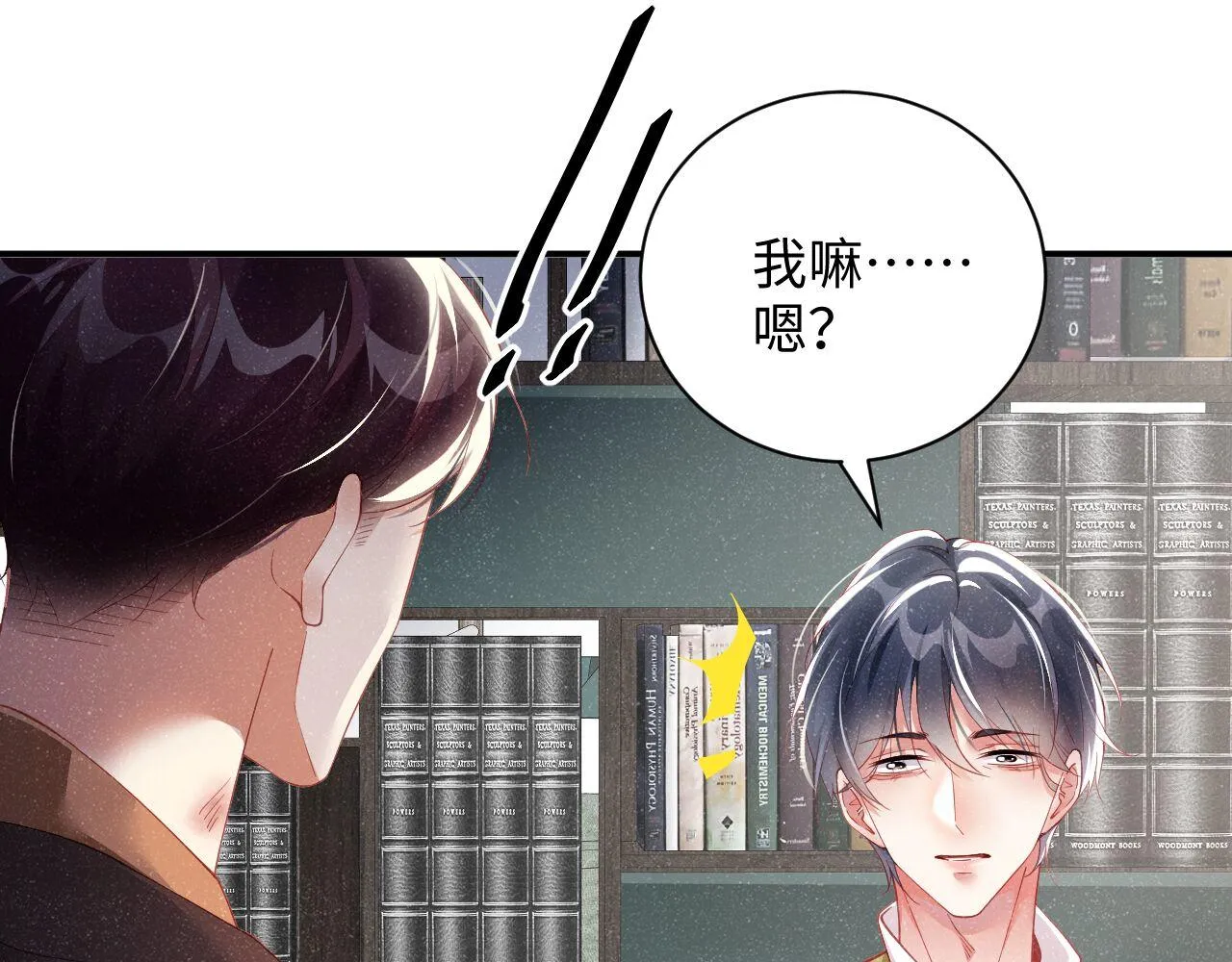 第47话 吻痕 第71页