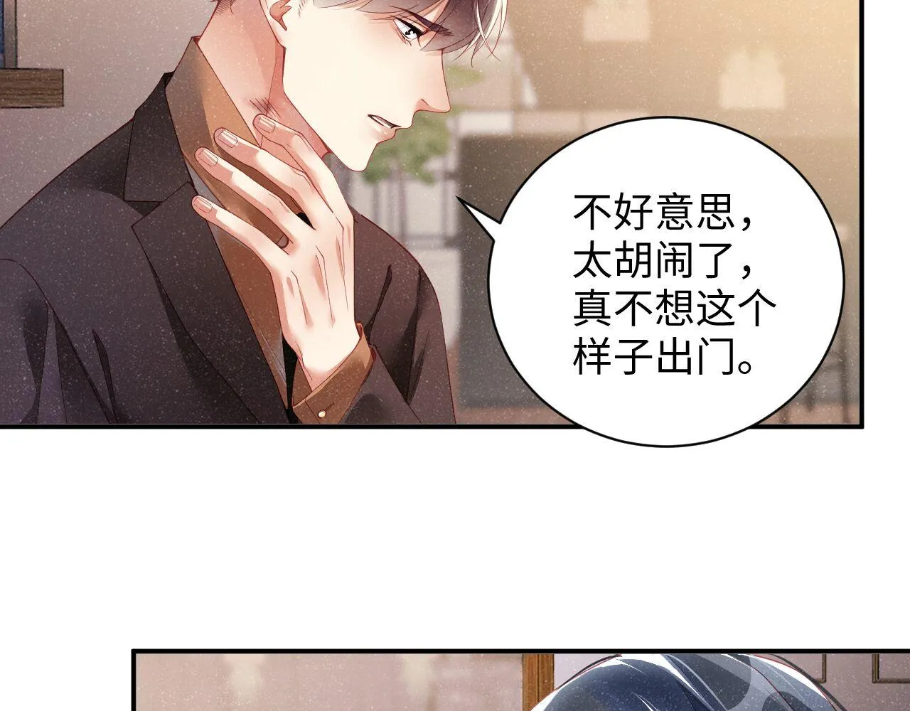第47话 吻痕 第73页