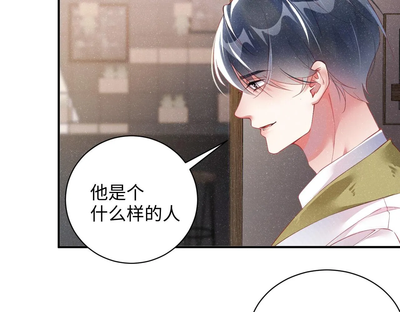 第47话 吻痕 第74页