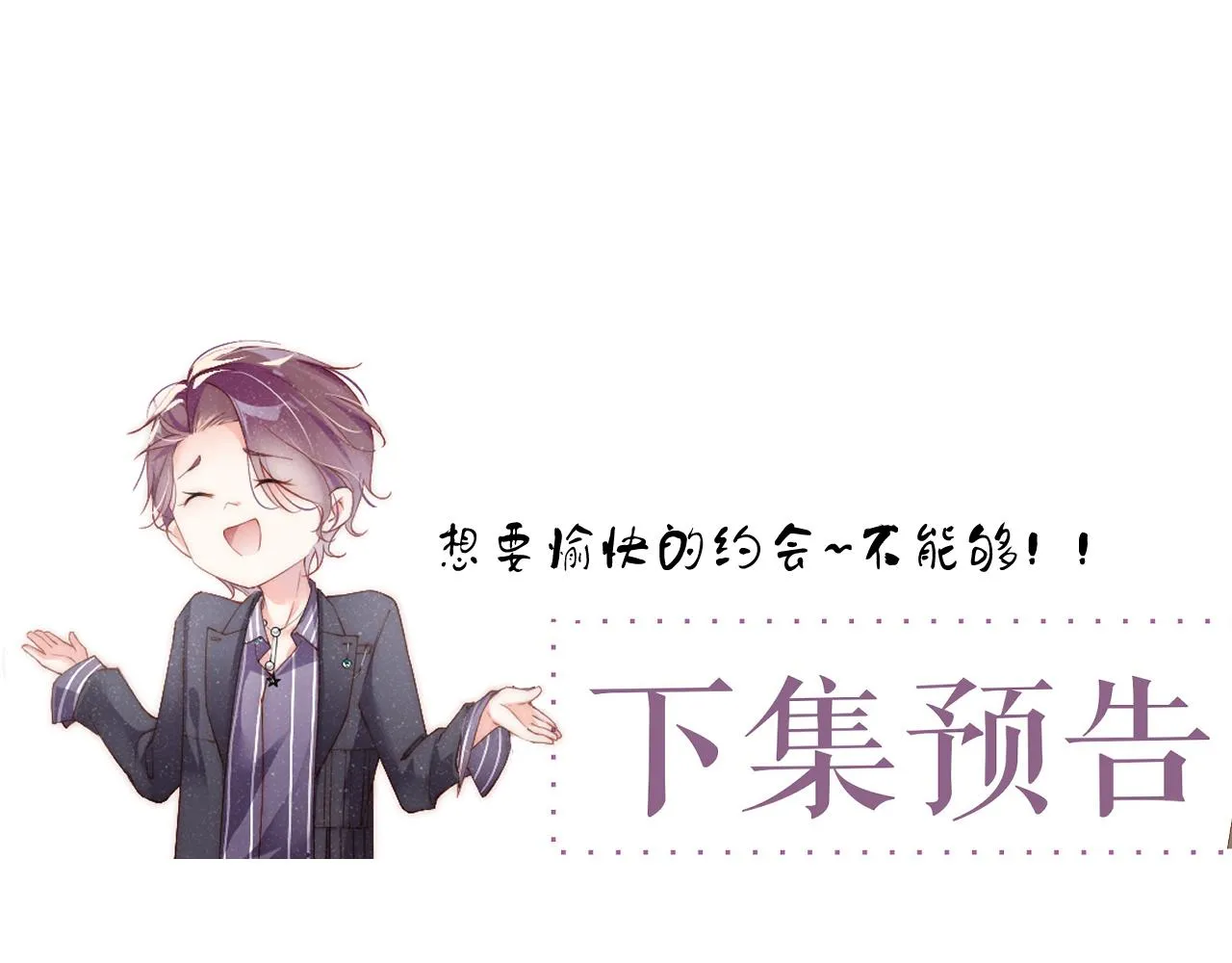 第47话 吻痕 第79页