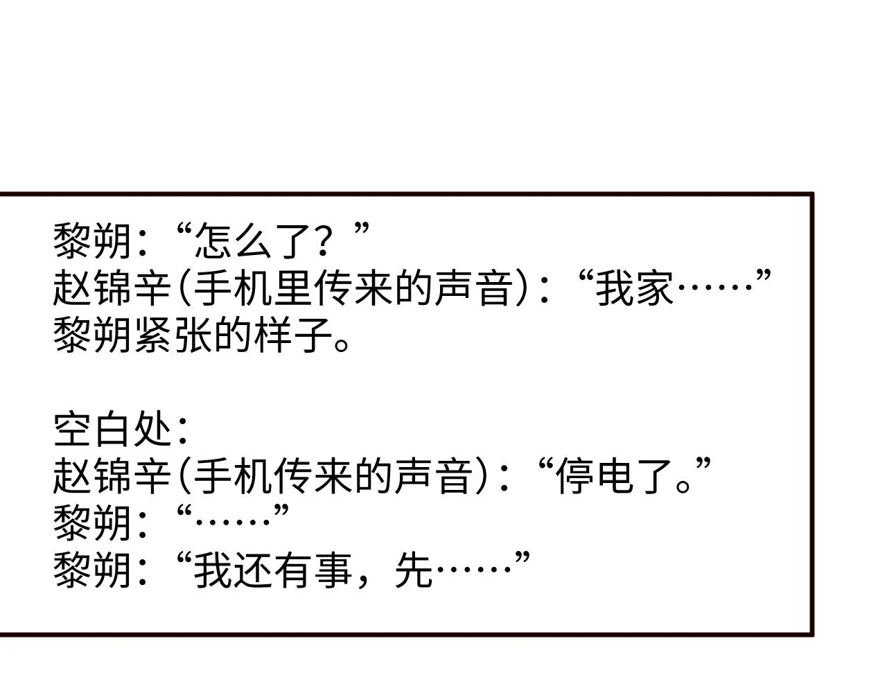 第47话 吻痕 第80页